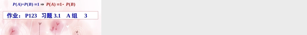 3.1.3 概率的几个基本性质.ppt