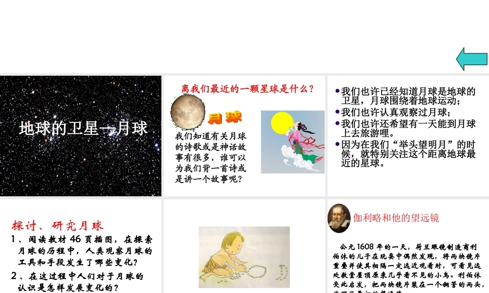 3.1地球的卫星——月球.ppt