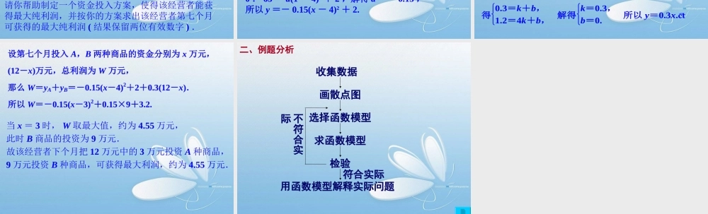 3.2.2函数模型的应用实例( 1 ).ppt