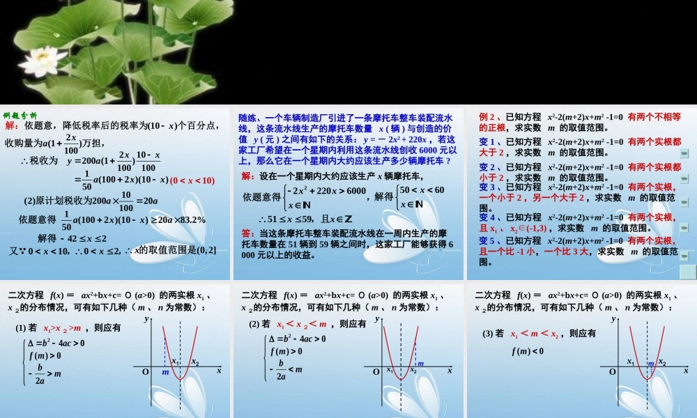 3.2一元二次不等式的解法(3).ppt