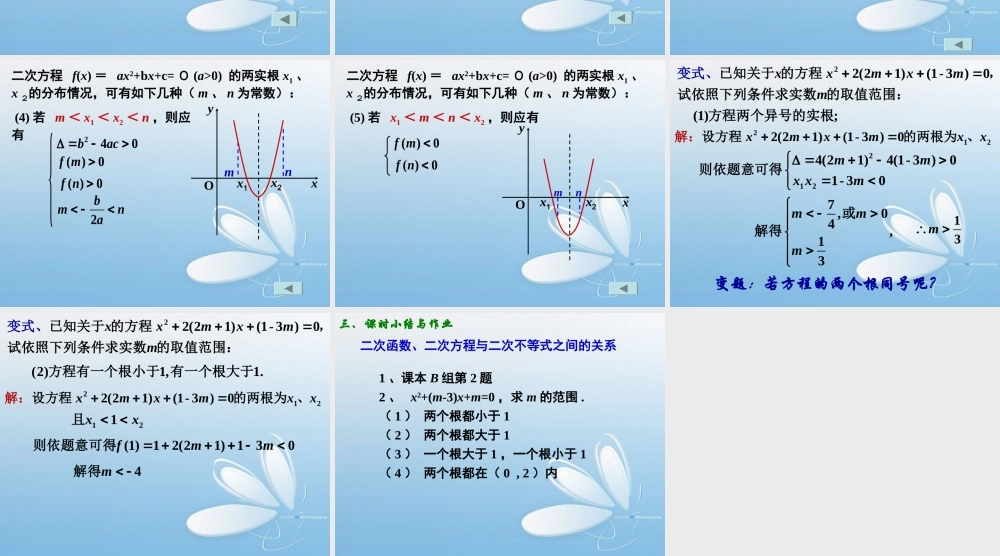 3.2一元二次不等式的解法(3).ppt