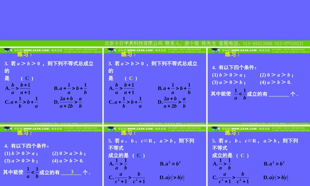 3.2一元二次不等关系及其解法（一）.ppt