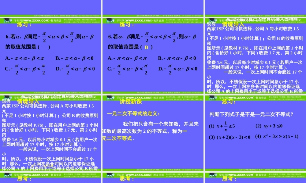 3.2一元二次不等关系及其解法（一）.ppt