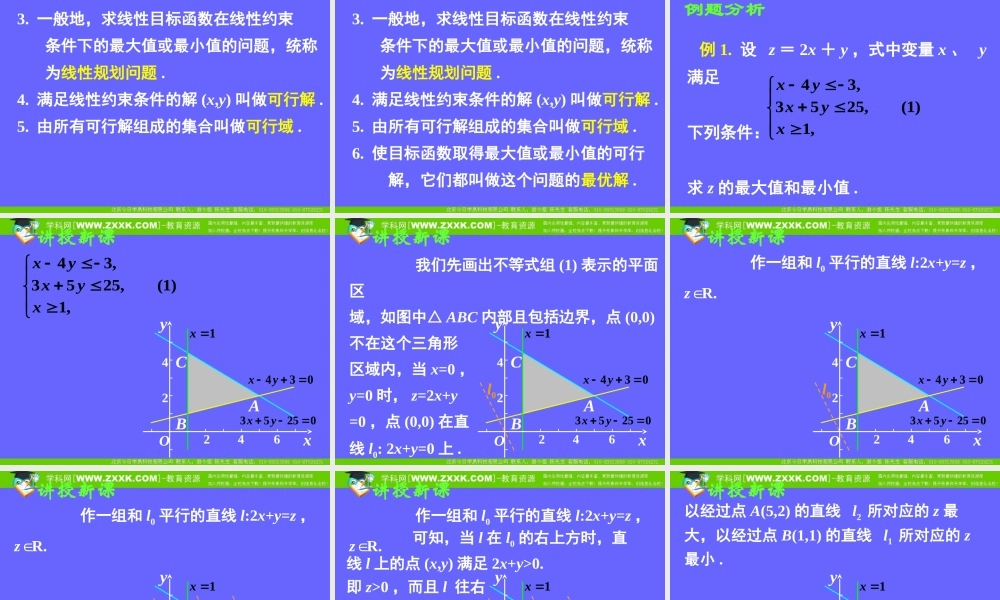 3.3.2简单的线性规划问题(一).ppt
