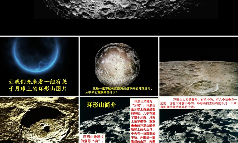 3.3我们来造环形山 何莹莹.ppt