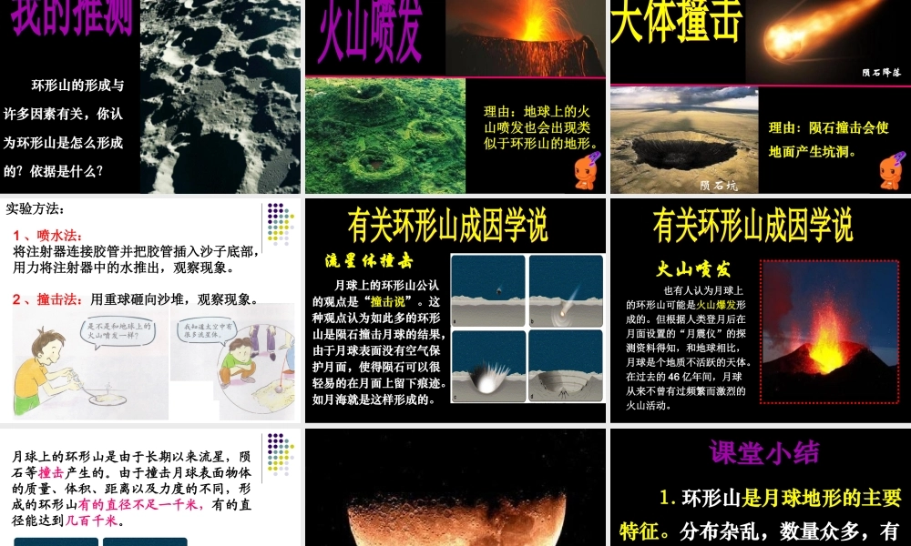 3.3我们来造环形山 何莹莹.ppt