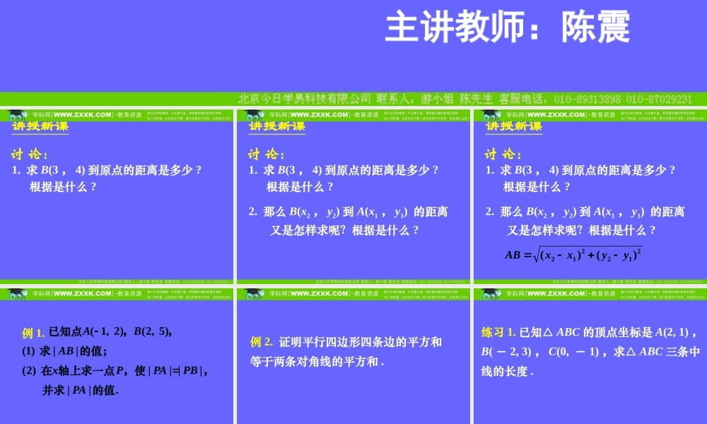 3.3.2两点间的距离.ppt