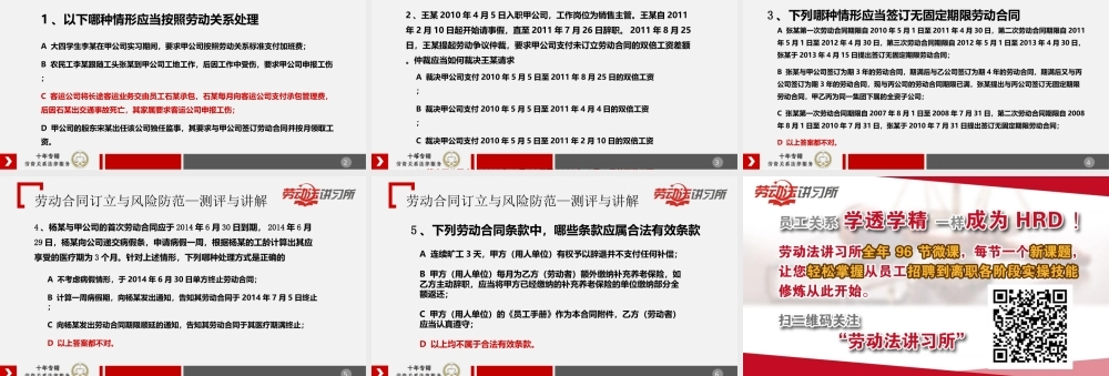 3.16劳动合同订立与风险防范（五）.ppt