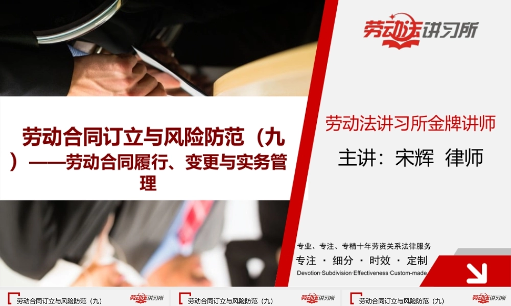 3.30劳动合同订立与风险防范（九）.ppt