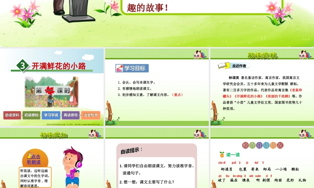 3.开满鲜花的小路【第1课时】.ppt