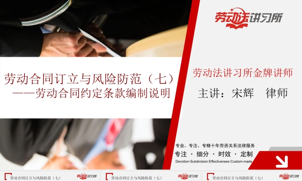 3.23劳动合同订立与风险防范（七）.ppt
