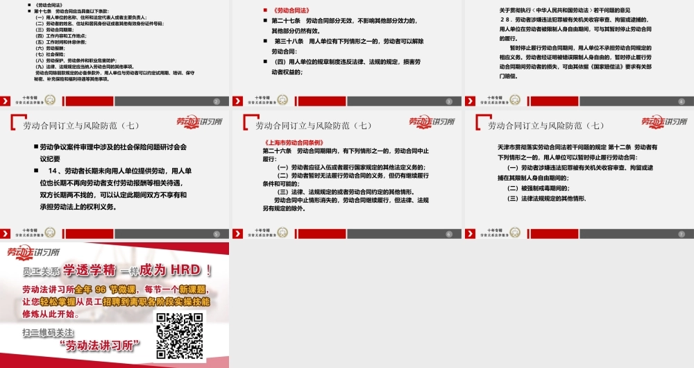 3.23劳动合同订立与风险防范（七）.ppt