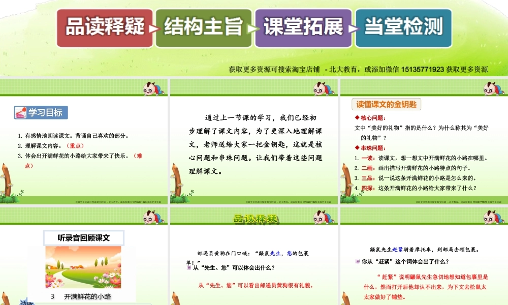 3.开满鲜花的小路【第2课时】.ppt