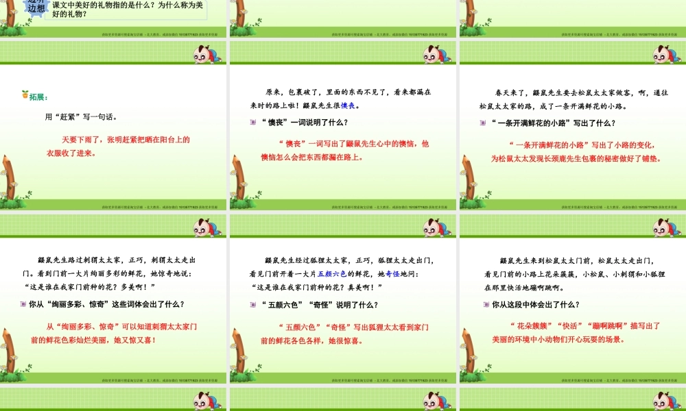 3.开满鲜花的小路【第2课时】.ppt