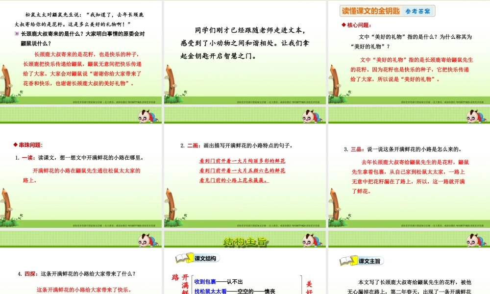 3.开满鲜花的小路【第2课时】.ppt