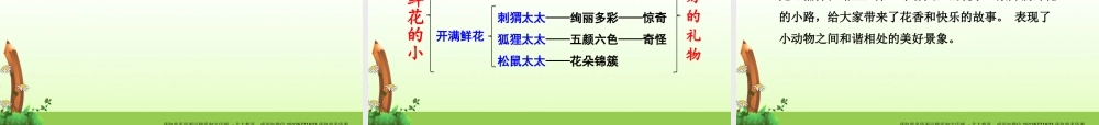 3.开满鲜花的小路【第2课时】.ppt