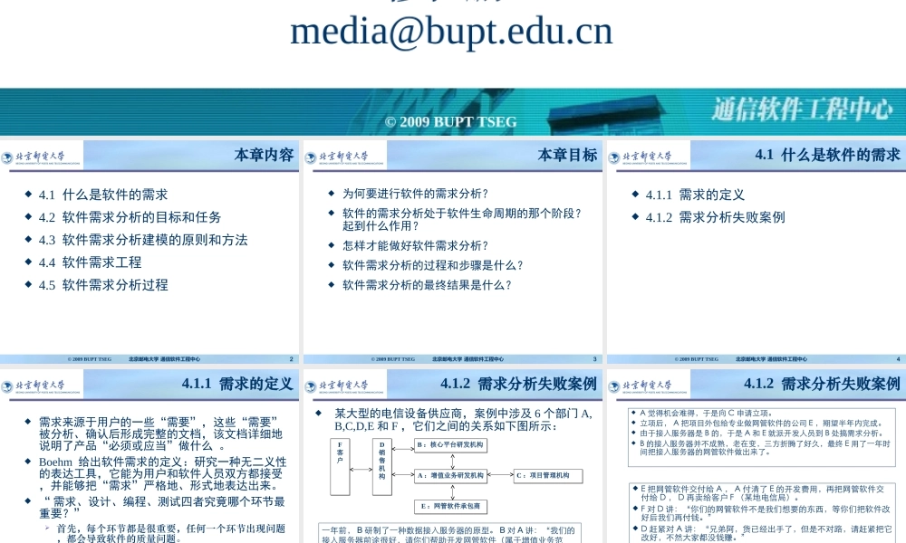 04、软件需求分析.ppt