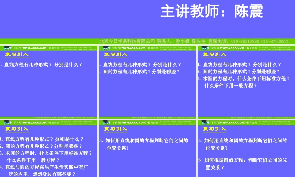 4.2.3直线与圆的方程的应用（一）.ppt