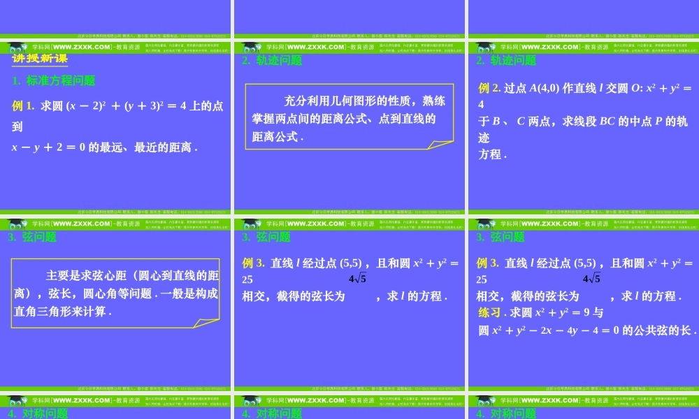 4.2.3直线与圆的方程的应用（一）.ppt