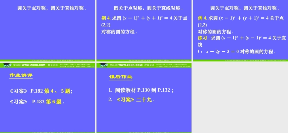 4.2.3直线与圆的方程的应用（一）.ppt