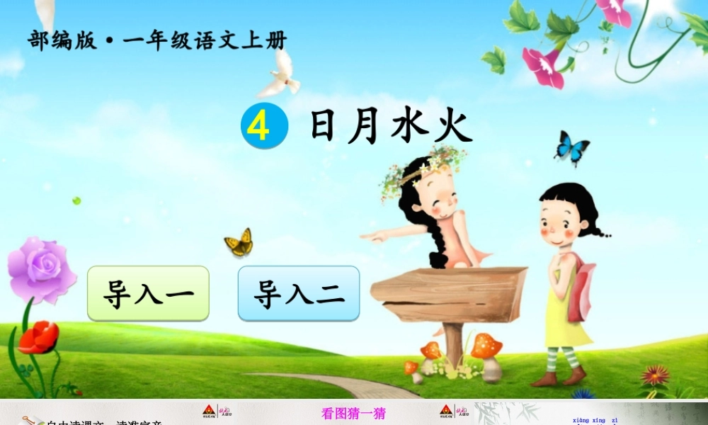 4 日月水火【交互版】.ppt