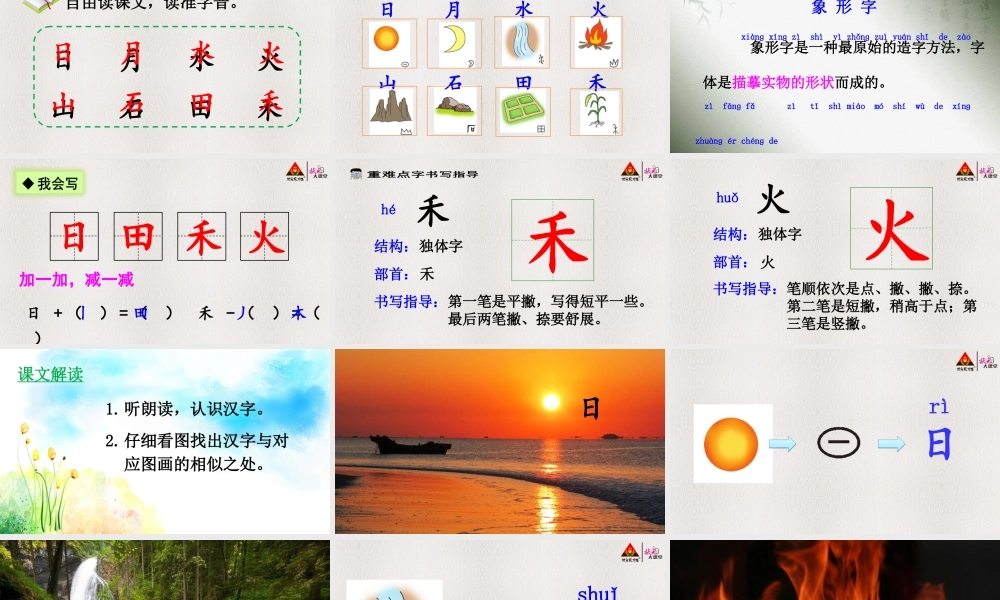 4 日月水火【交互版】.ppt