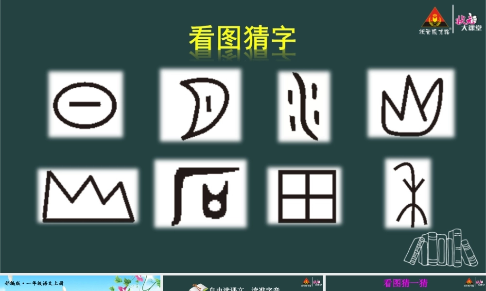 4 日月水火【护眼版】.ppt