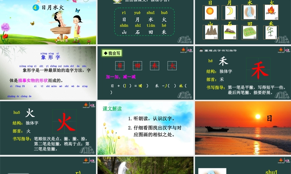 4 日月水火【护眼版】.ppt