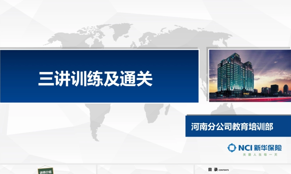 4.【三讲训练及通关】.ppt