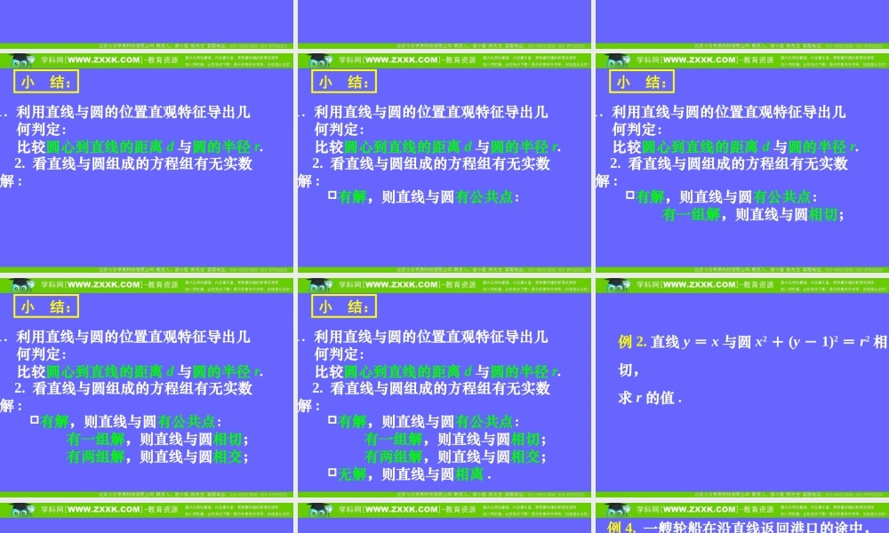 4.2.1直线与圆的位置关系.ppt
