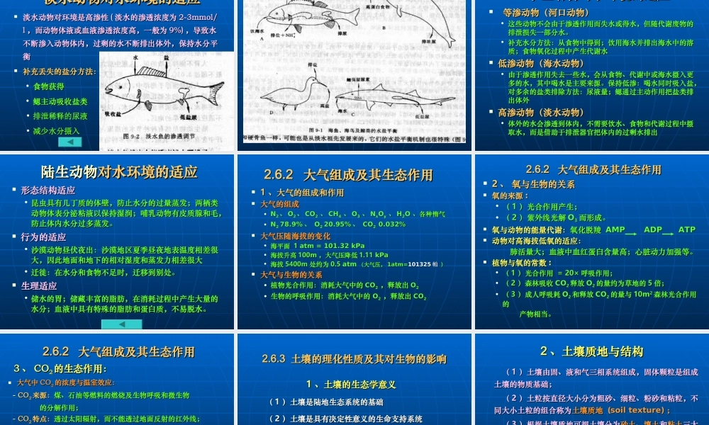 4、第二章生物与环境（3）物资环境.ppt