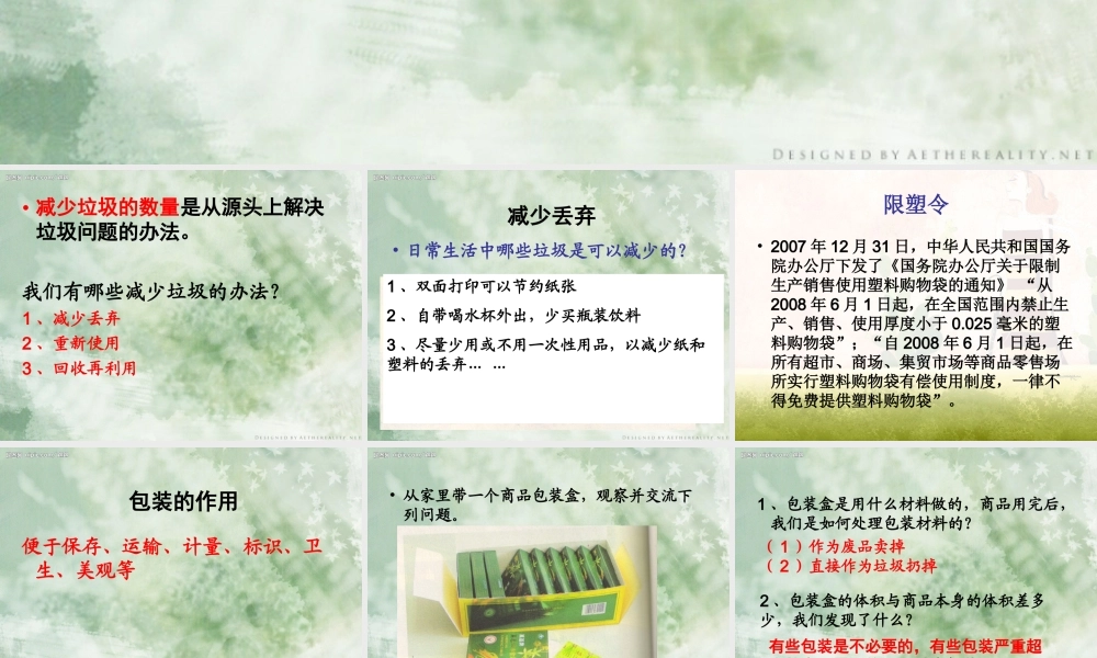 4.3减少丢弃及重新使用 何莹莹.ppt