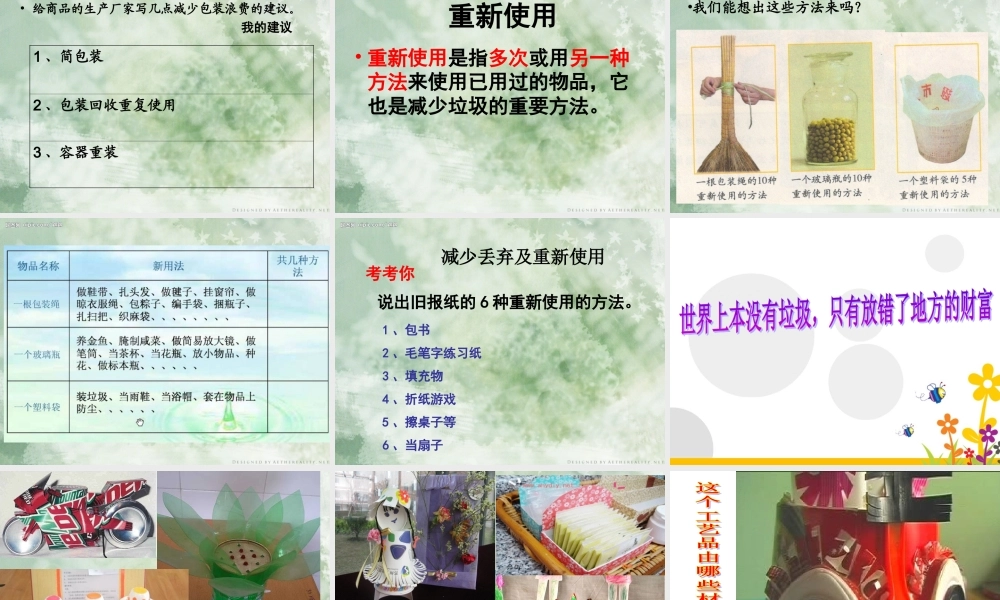 4.3减少丢弃及重新使用 何莹莹.ppt