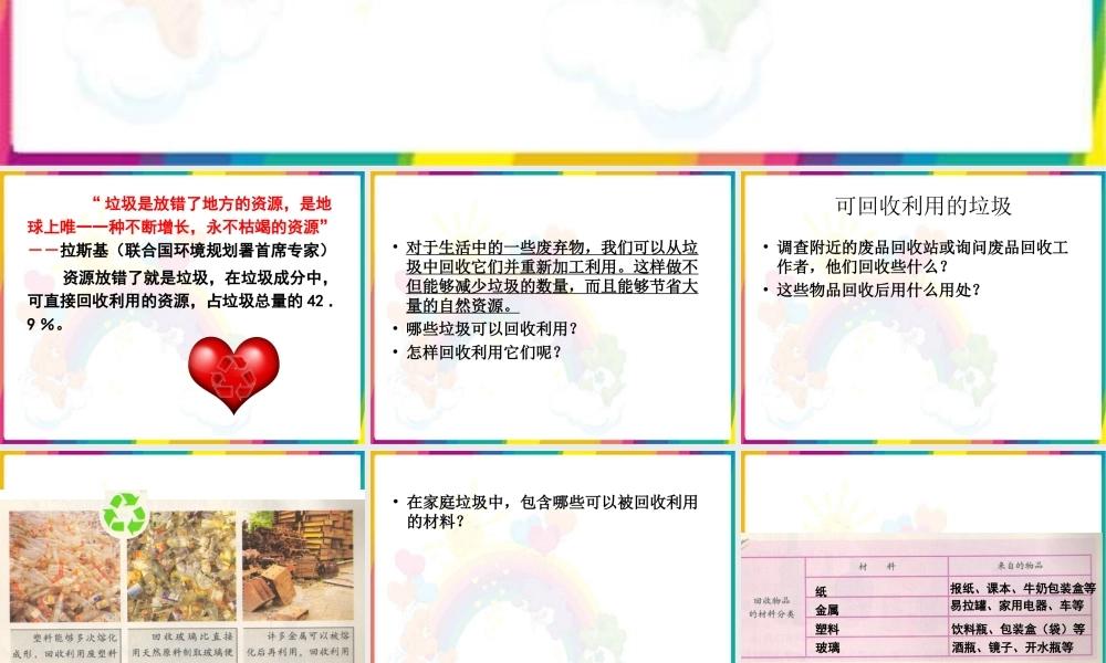 4.4分类和回收利用 何莹莹.ppt