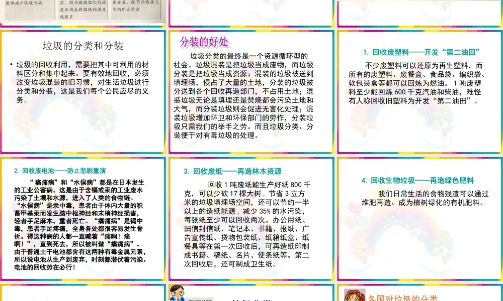 4.4分类和回收利用 何莹莹.ppt