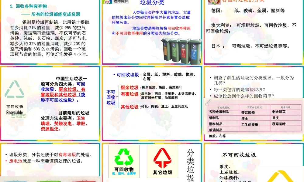 4.4分类和回收利用 何莹莹.ppt