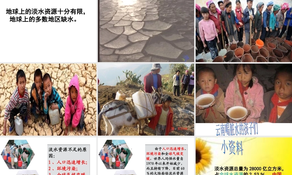 4.5一天的生活用水.ppt