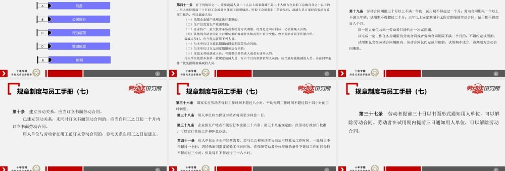 4.27规章制度与员工手册 七员工手册模板设计.ppt