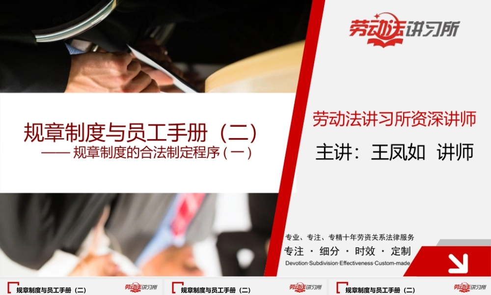 4.11规章制度与员工手册（二）.ppt