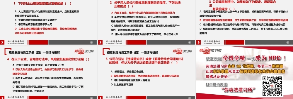 4.18规章制度与员工手册（四）.ppt