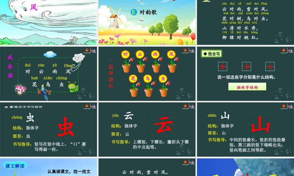 5 对韵歌【护眼版】.ppt