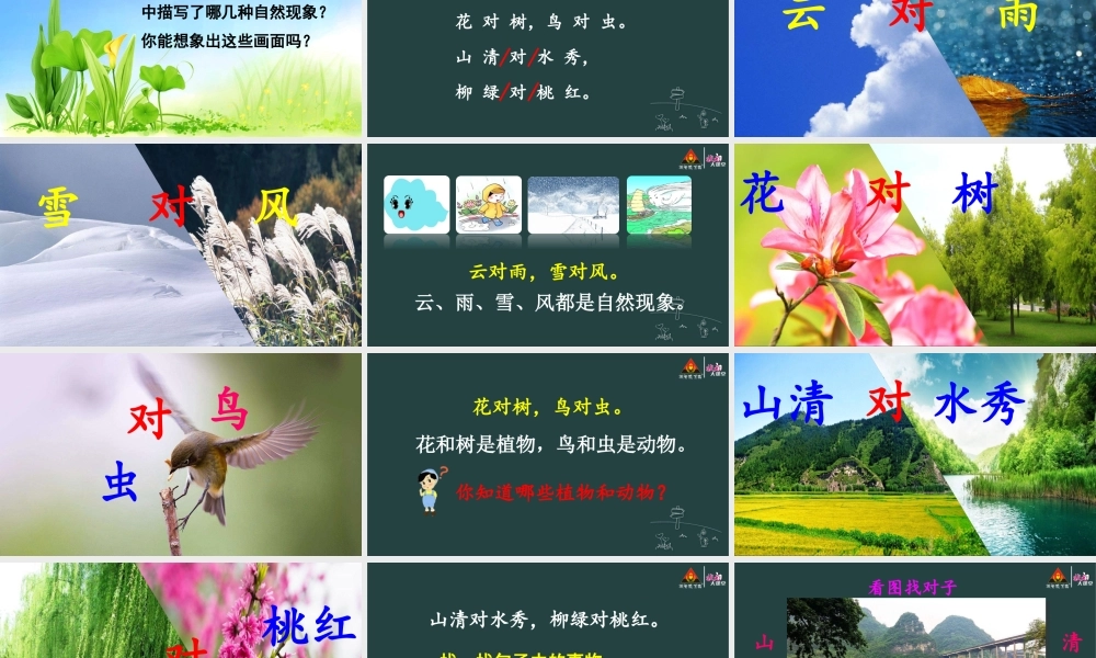 5 对韵歌【护眼版】.ppt