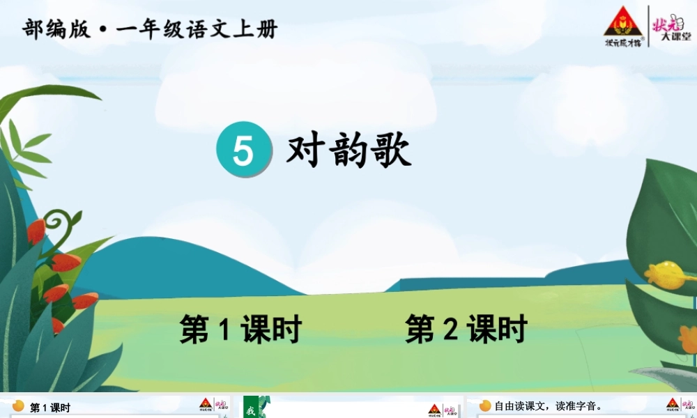 5 对韵歌【教案匹配版】推荐❤.ppt