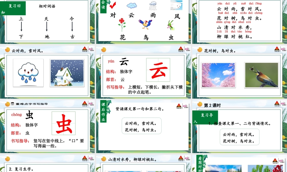 5 对韵歌【教案匹配版】推荐❤.ppt