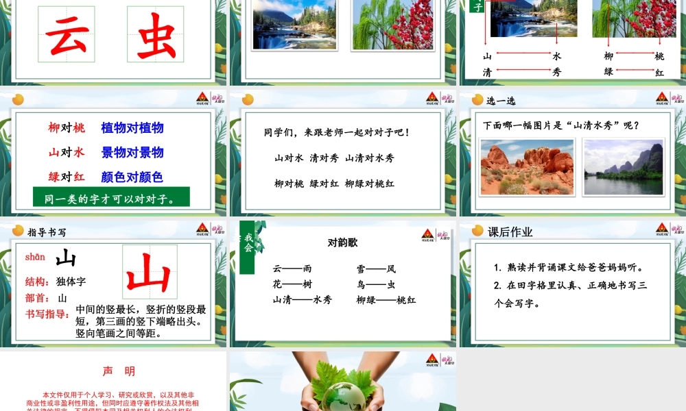 5 对韵歌【教案匹配版】推荐❤.ppt