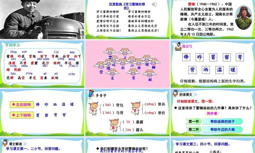 5 雷锋叔叔你在哪里.ppt