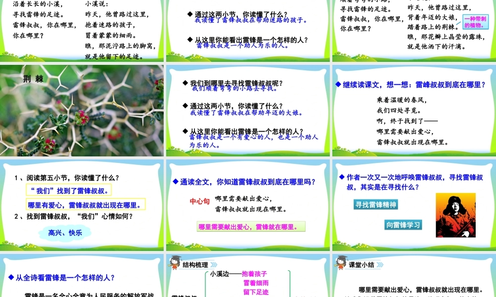 5 雷锋叔叔你在哪里.ppt