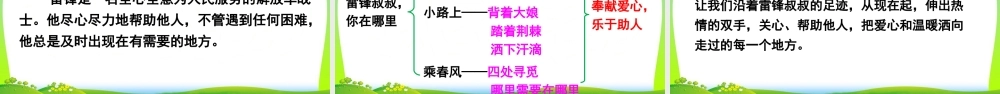 5 雷锋叔叔你在哪里.ppt