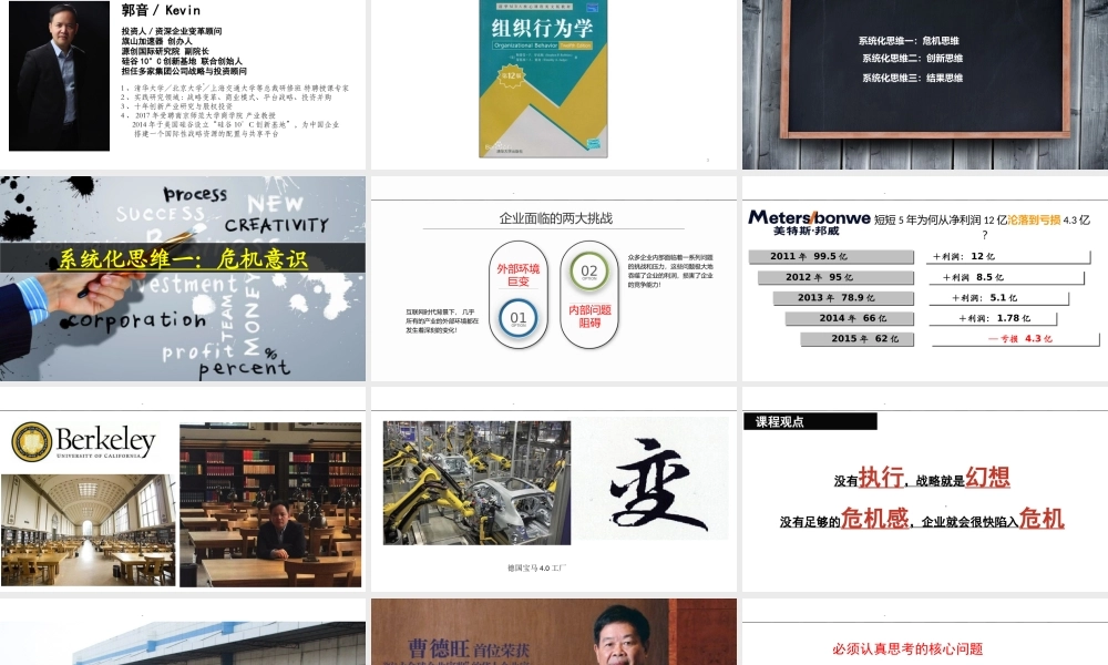 5、《系统化思维训练》郭音.ppt