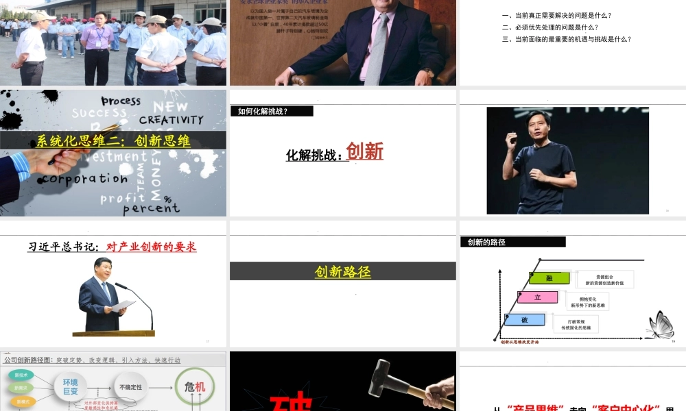 5、《系统化思维训练》郭音.ppt